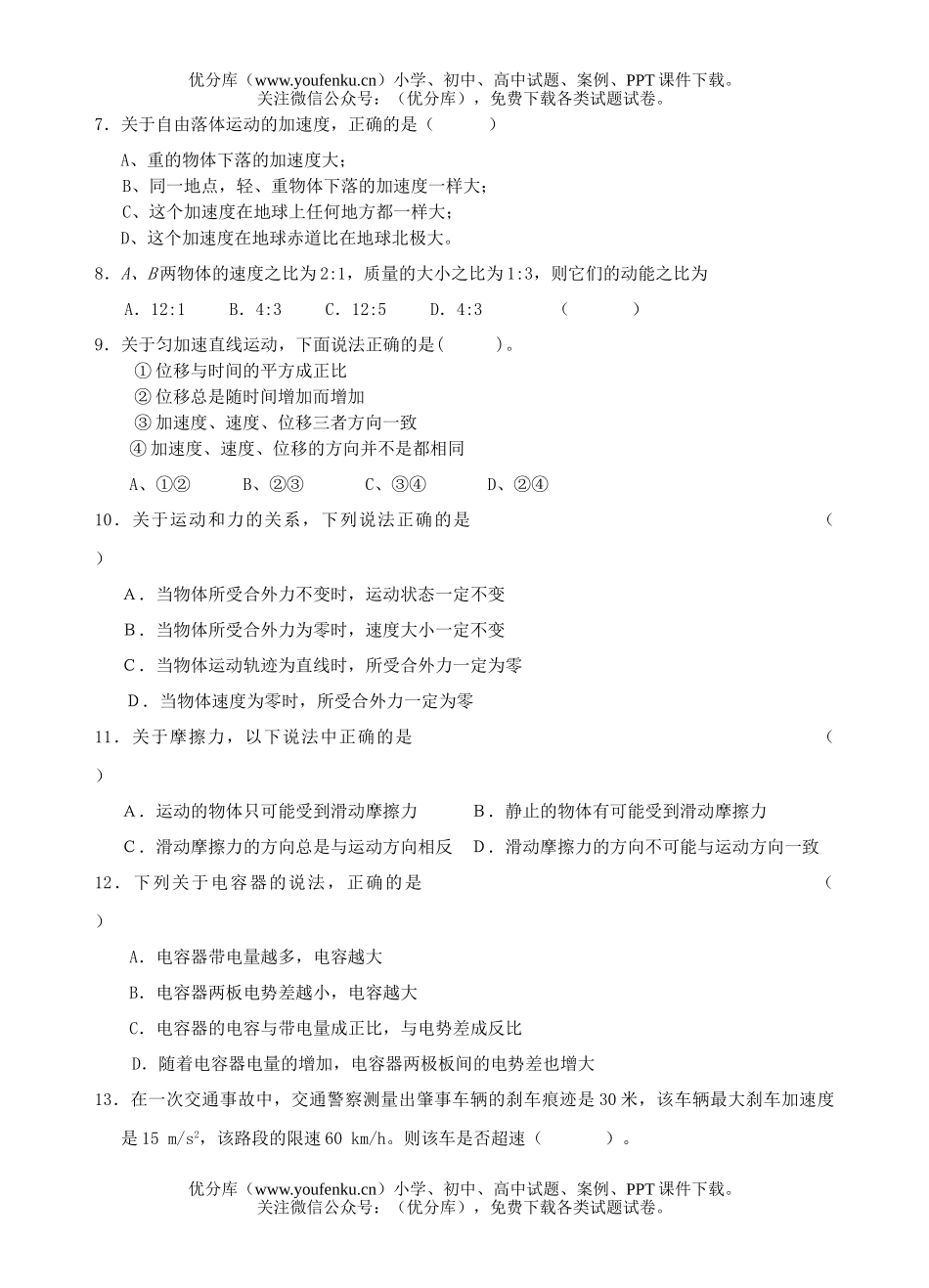 高考物理高考学业水平测试模拟1试卷_第2页