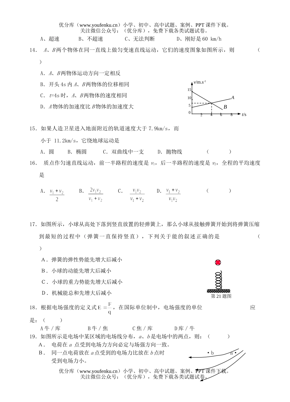 高考物理高考学业水平测试模拟1试卷_第3页