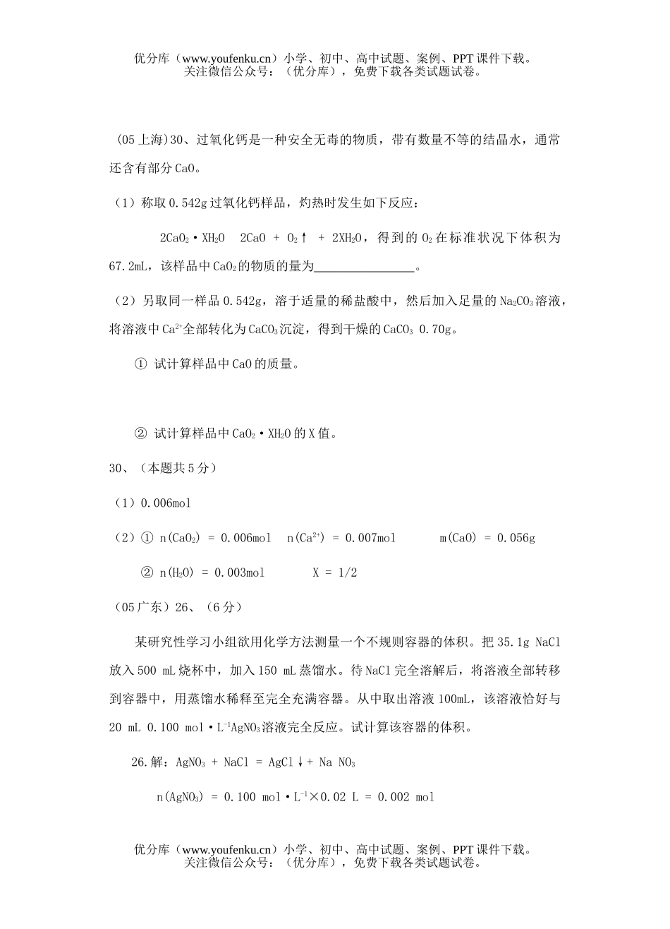 高考化学高考复习单元测试(3)—物质的量试卷_第3页