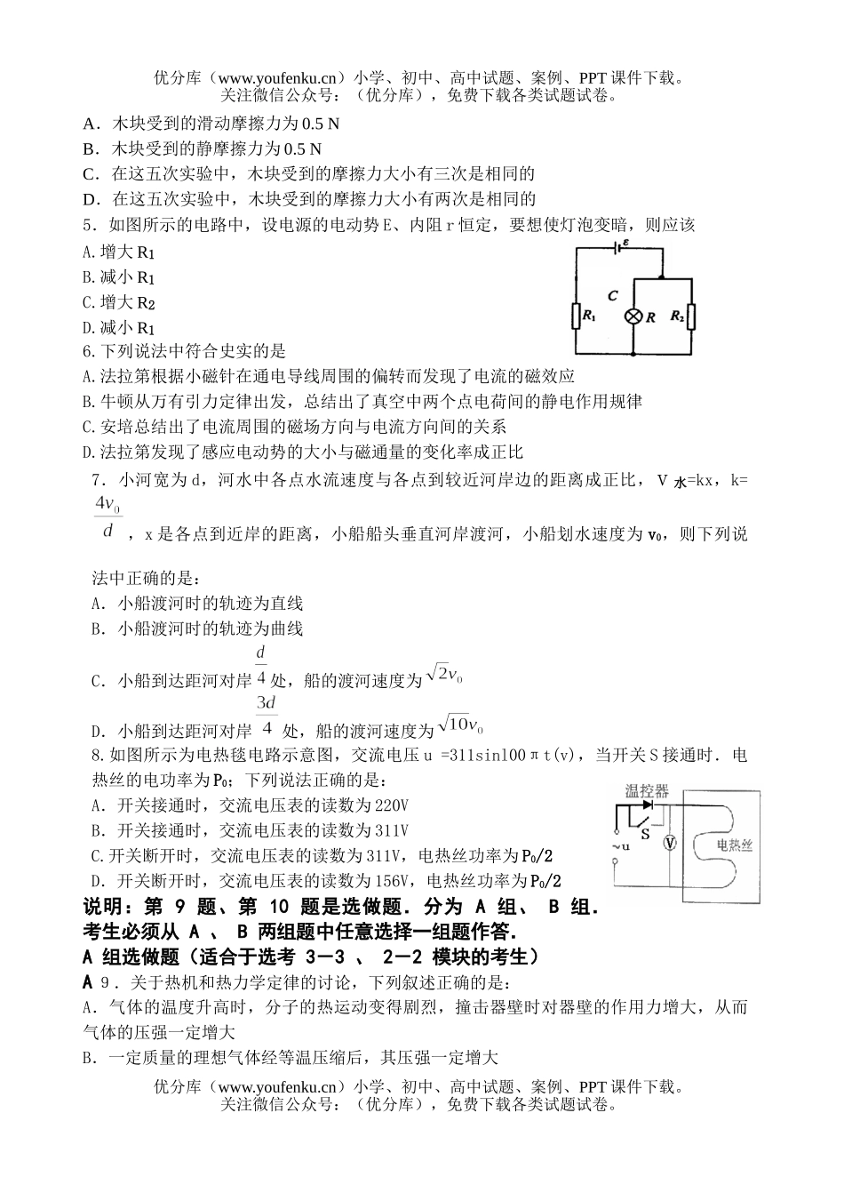 高考物理高考前选择题专项训练6试卷_第2页