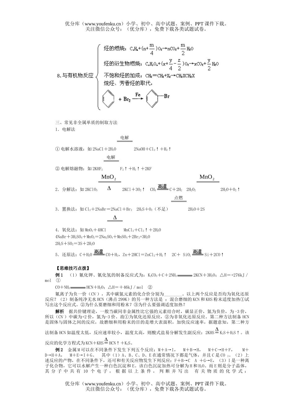 高考化学高考非金属知识规律试卷_第3页