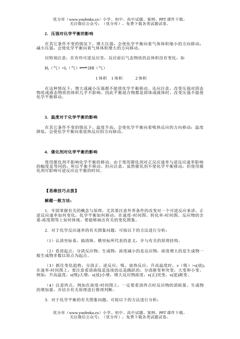 高考化学高考反应速率和平衡图象试卷_第3页
