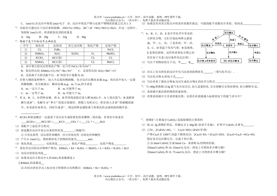高考化学高考二轮复习专题训练氧化还原反应2试卷_第2页