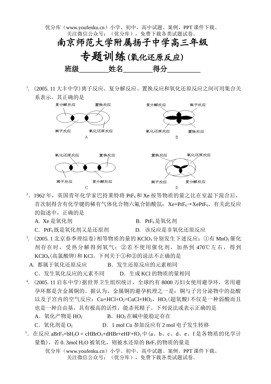 高考化学高考二轮复习专题训练氧化还原反应1试卷_第1页