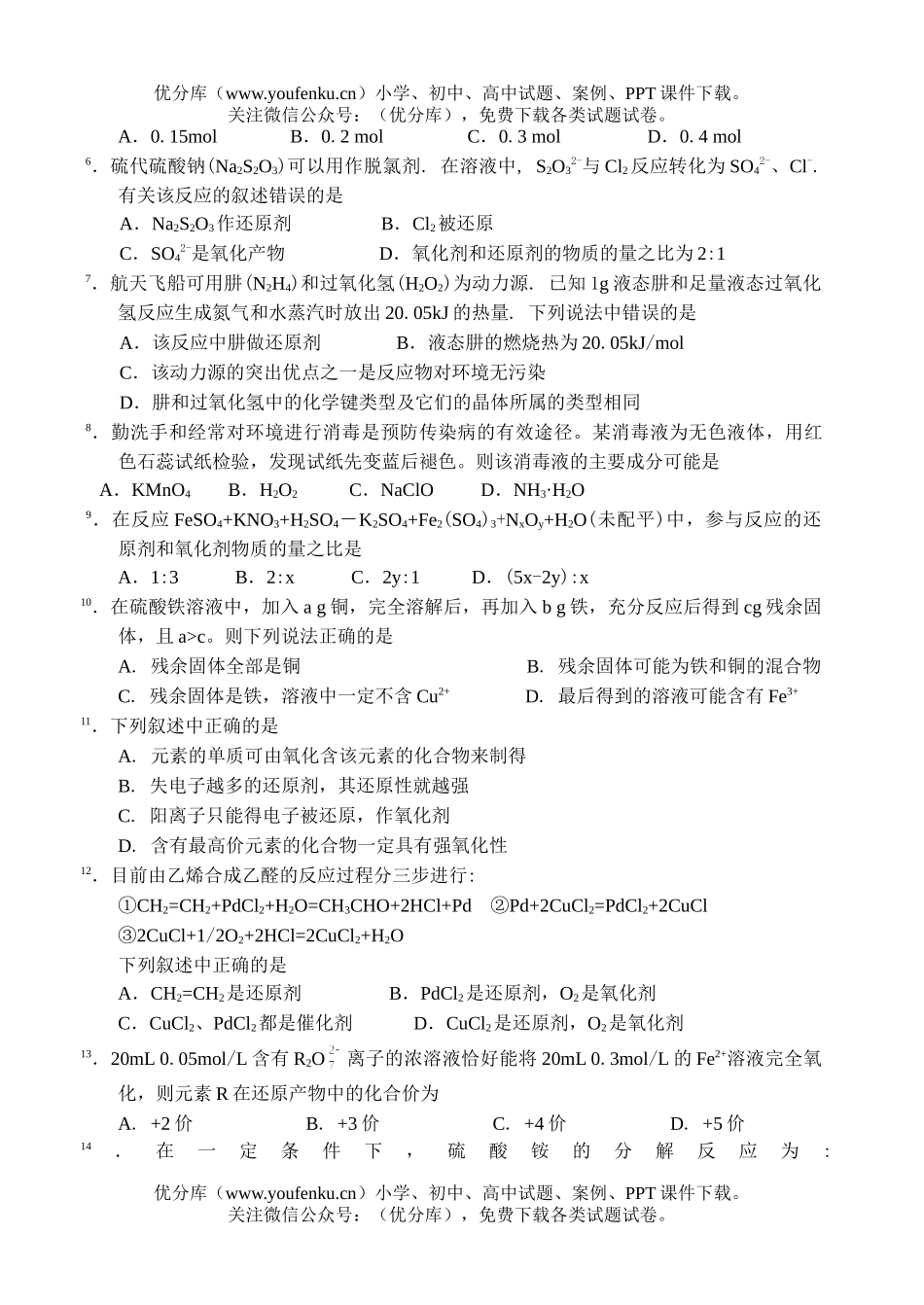 高考化学高考二轮复习专题训练氧化还原反应1试卷_第2页