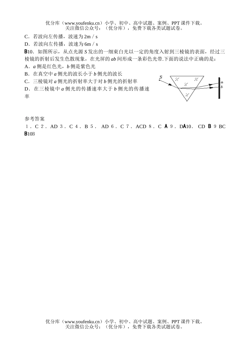 高考物理高考前选择题专项训练4试卷_第3页