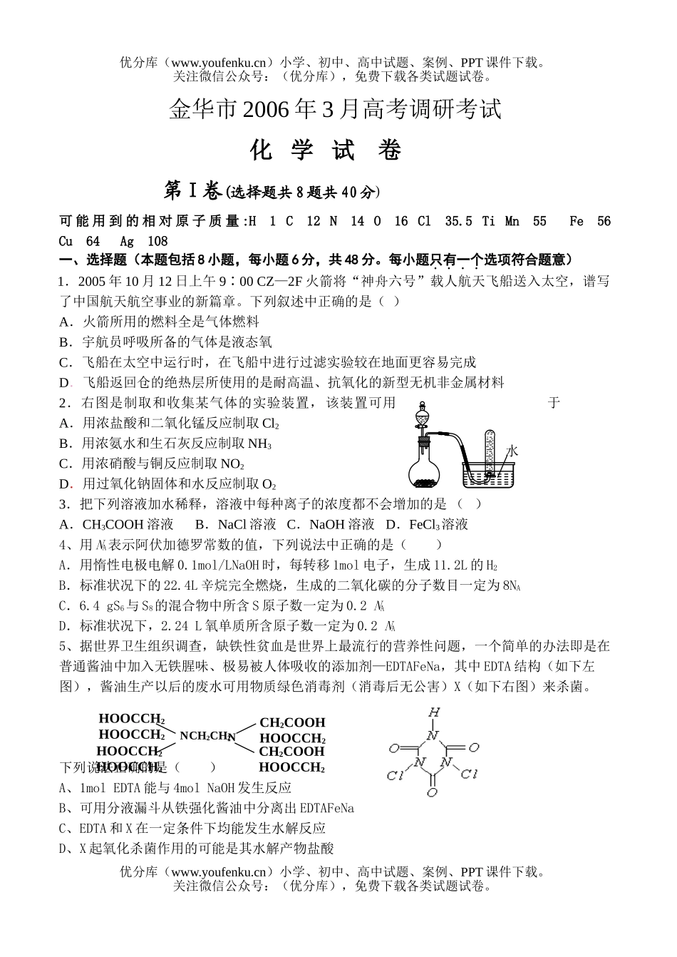 高考化学高考调研考试卷_第1页