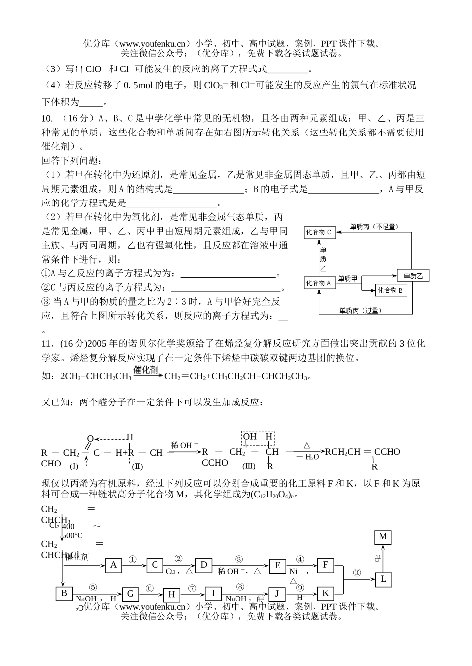 高考化学高考调研考试卷_第3页