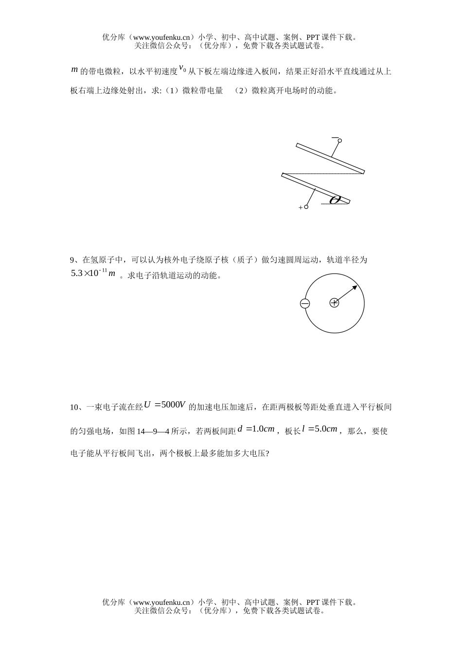 高考物理08高考电场力的性质能的性质练习试卷_第3页
