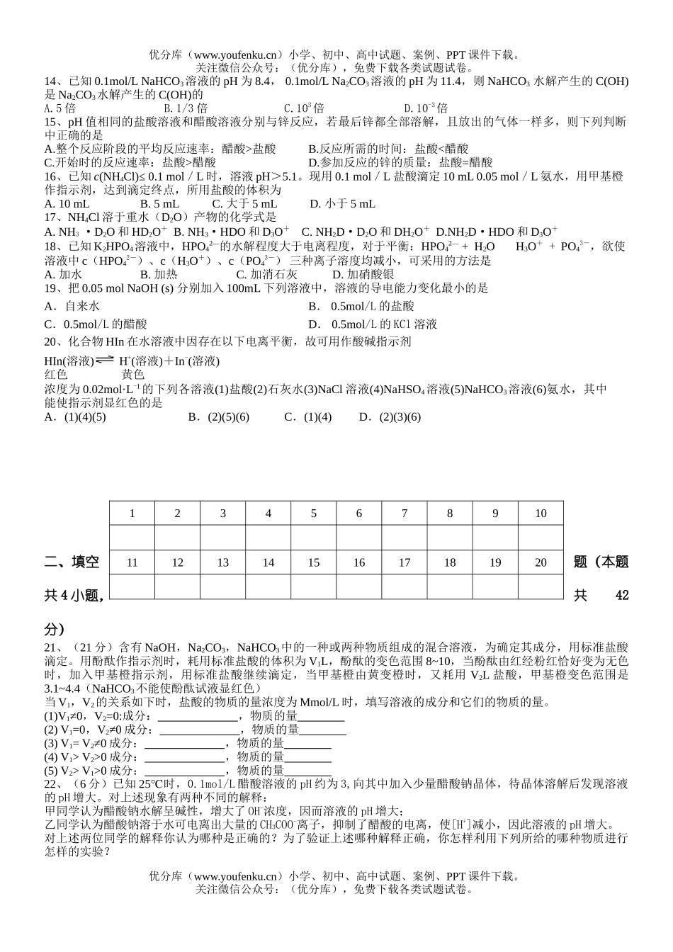 高考化学高考电解质溶液提高练习试卷_第2页