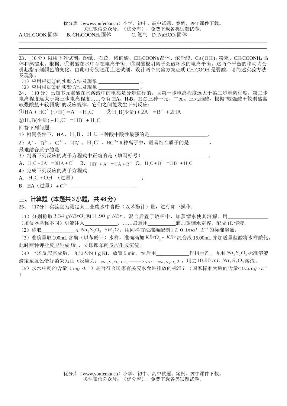 高考化学高考电解质溶液提高练习试卷_第3页