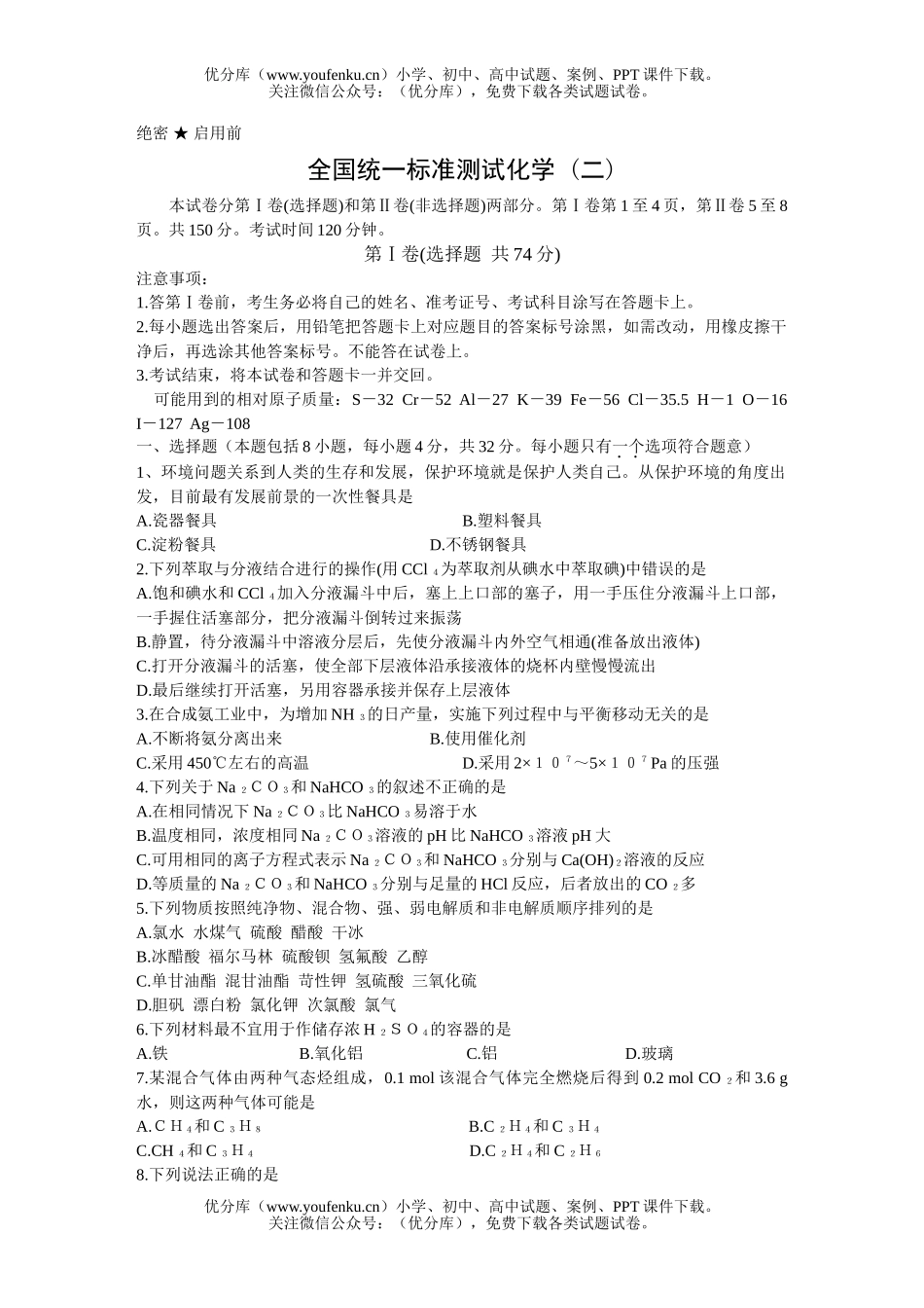 高考化学高考测试(二)试卷_第1页