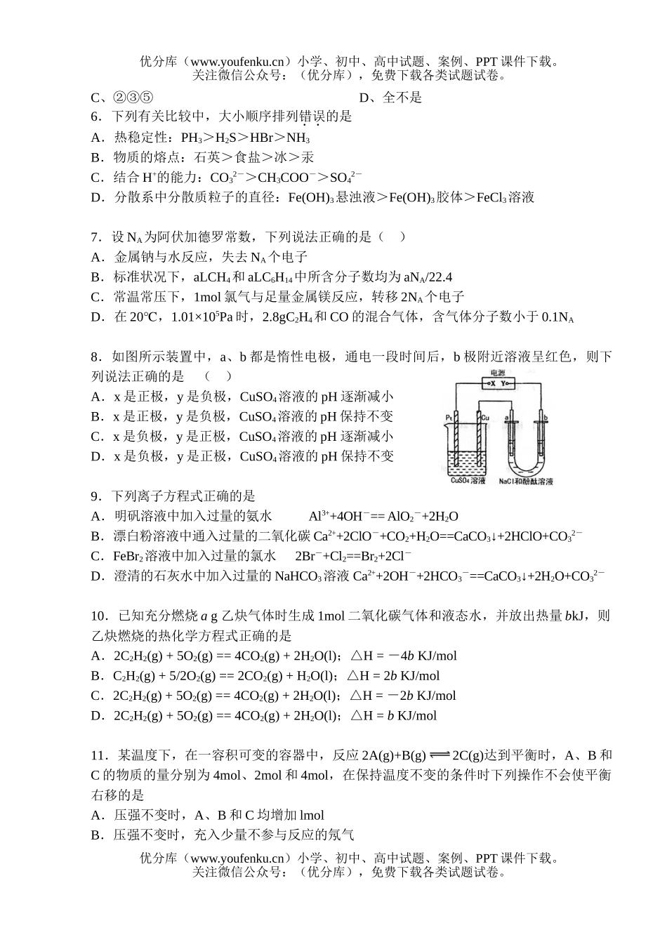 高考化学高考百校大联考第一次考试及答案试卷_第2页