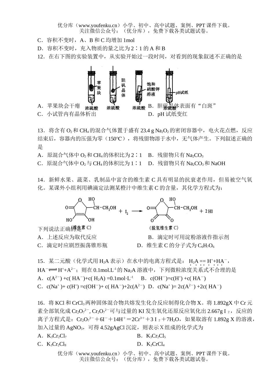 高考化学高考百校大联考第一次考试及答案试卷_第3页