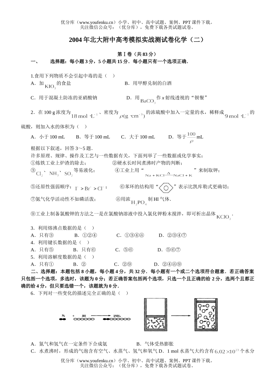 高考化学北大附中高考模拟实战测试卷_第1页