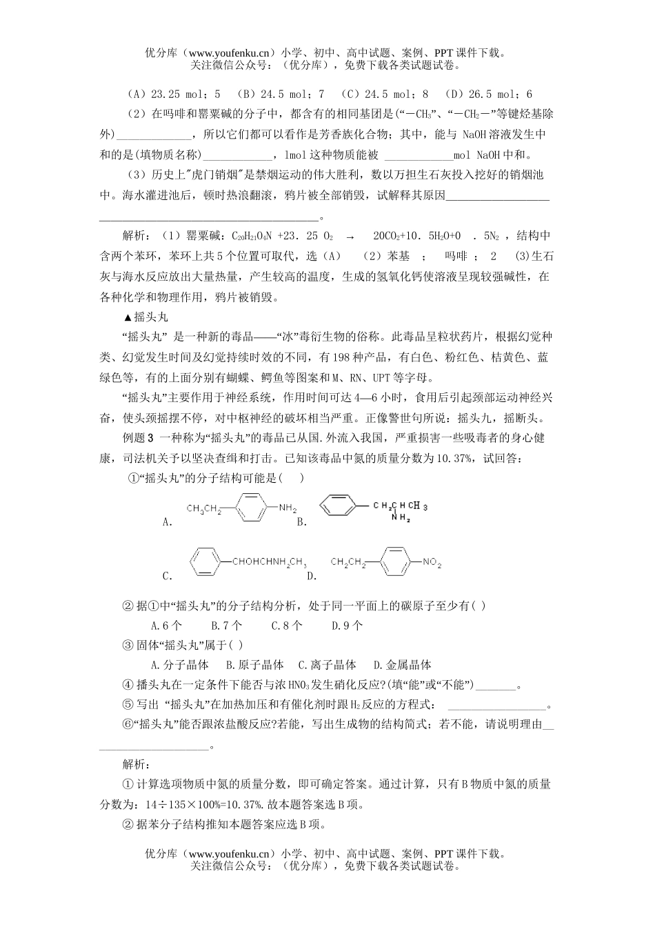 高考化学高考“拒绝毒品”综合赏析试卷_第2页