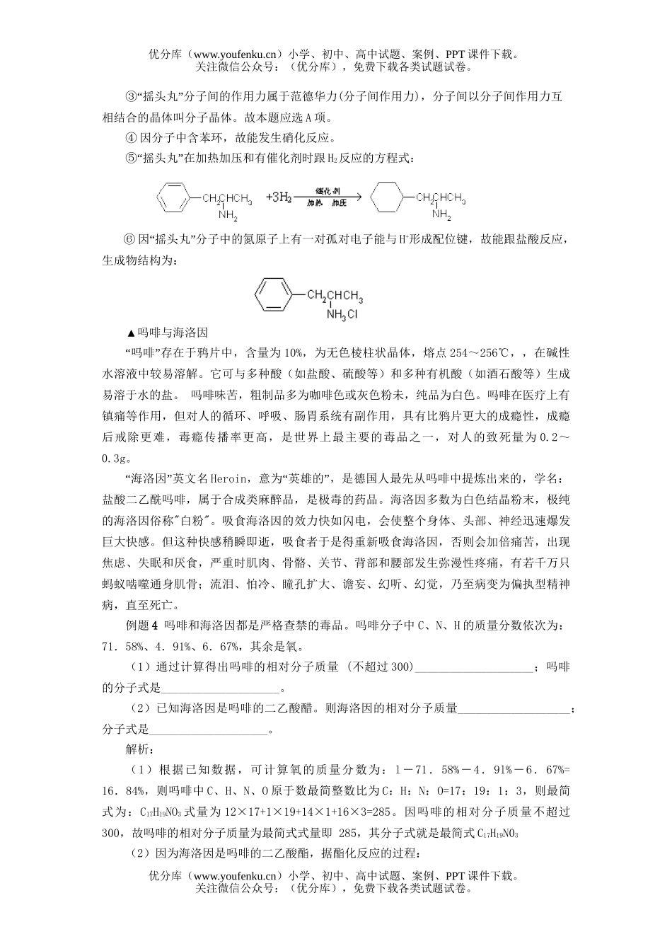 高考化学高考“拒绝毒品”综合赏析试卷_第3页