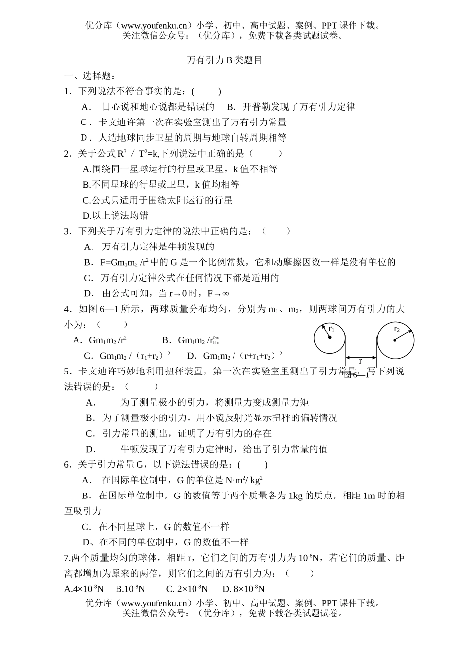 高考物理高考万有引力练习2试卷_第1页