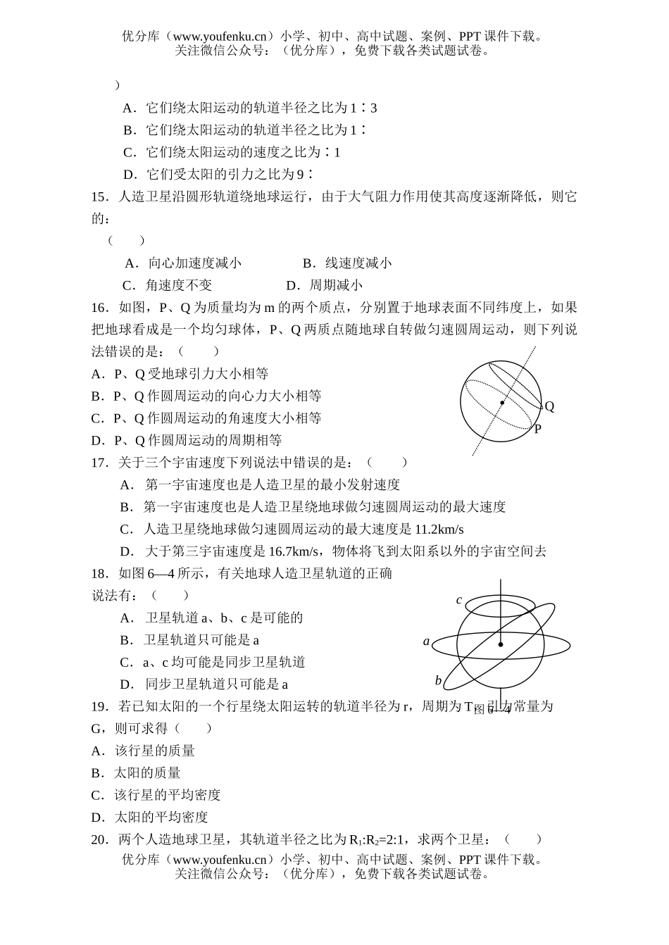高考物理高考万有引力练习2试卷_第2页