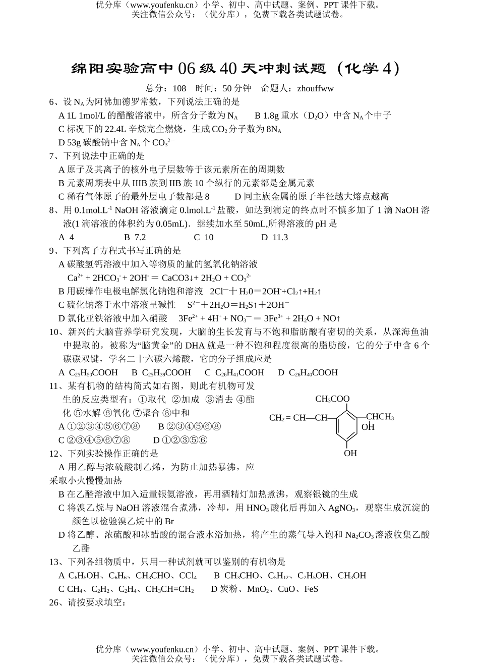 高考化学高考40天冲刺试卷_第1页
