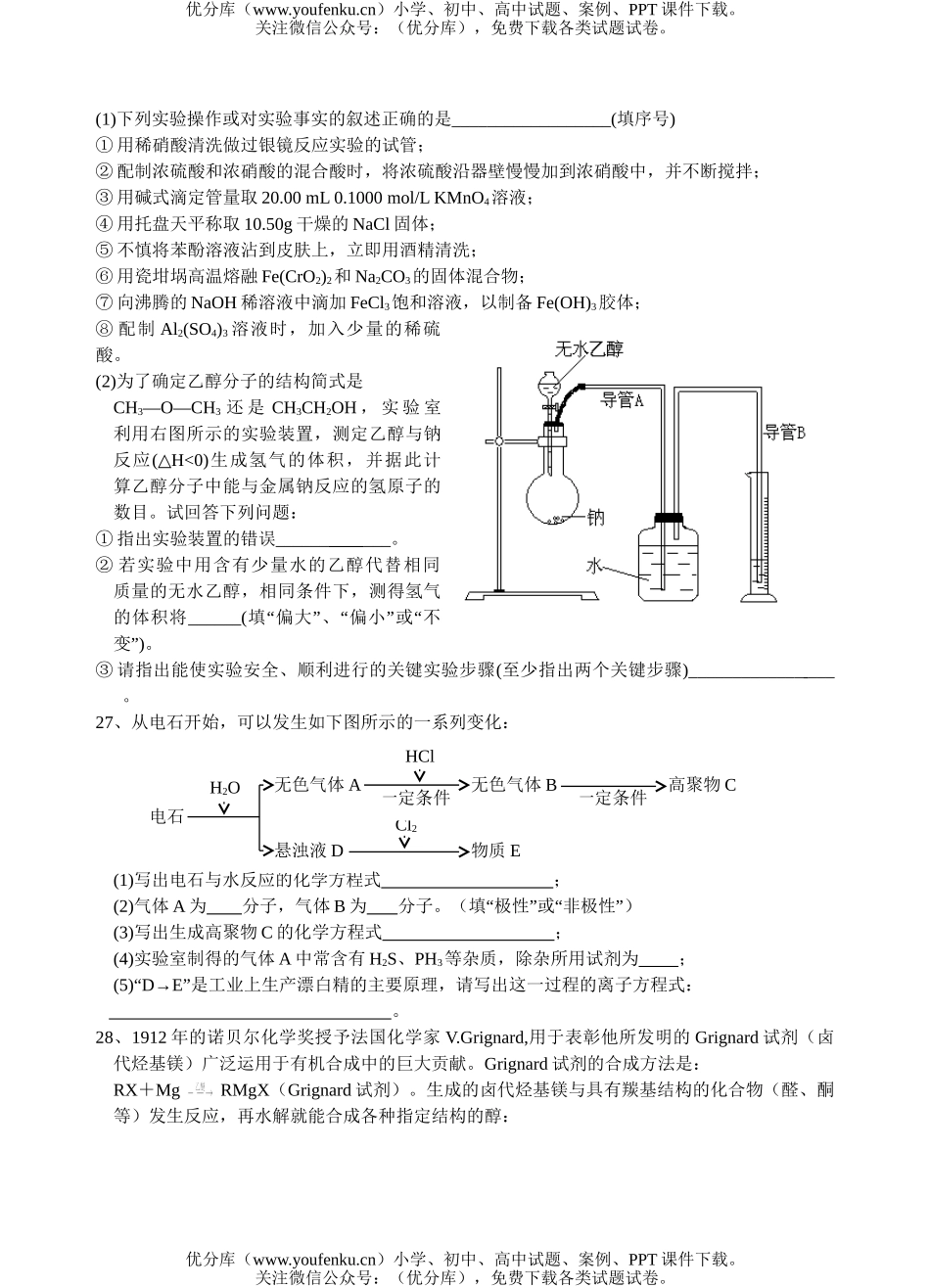 高考化学高考40天冲刺试卷_第2页