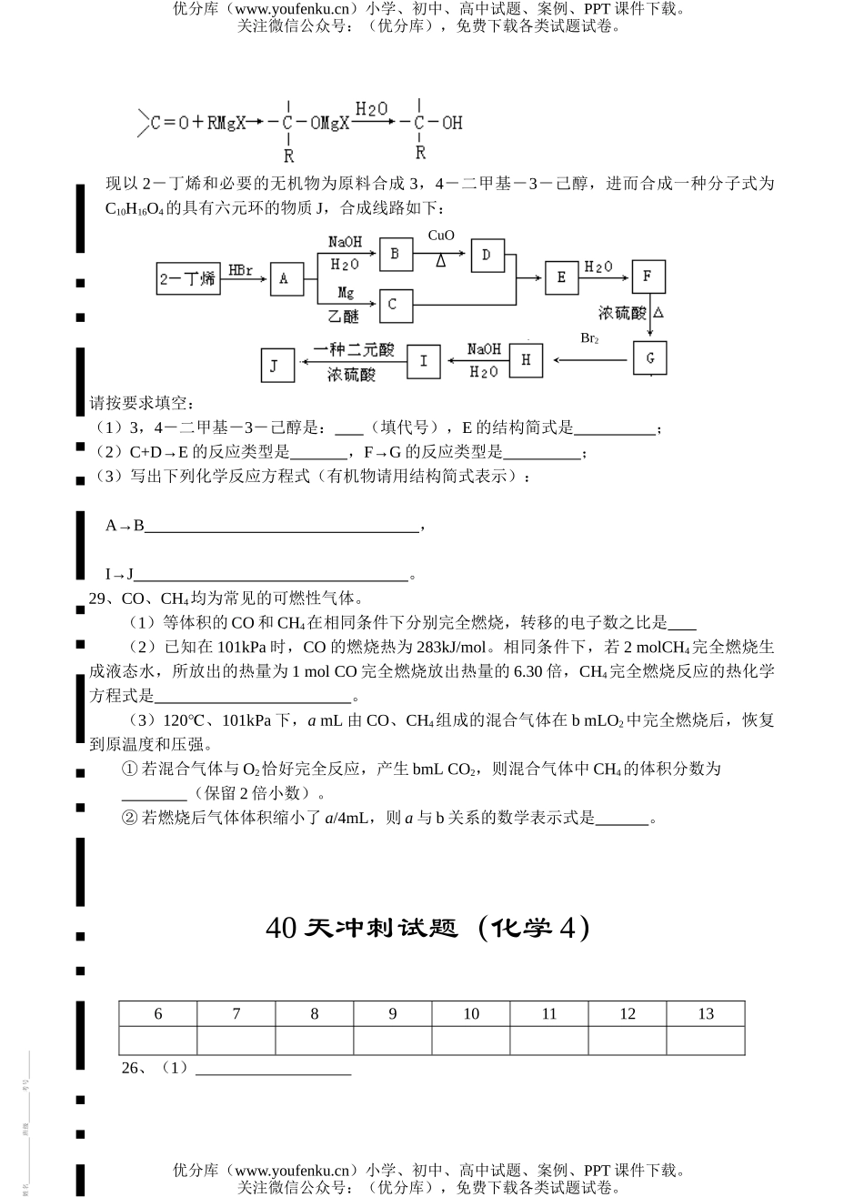 高考化学高考40天冲刺试卷_第3页
