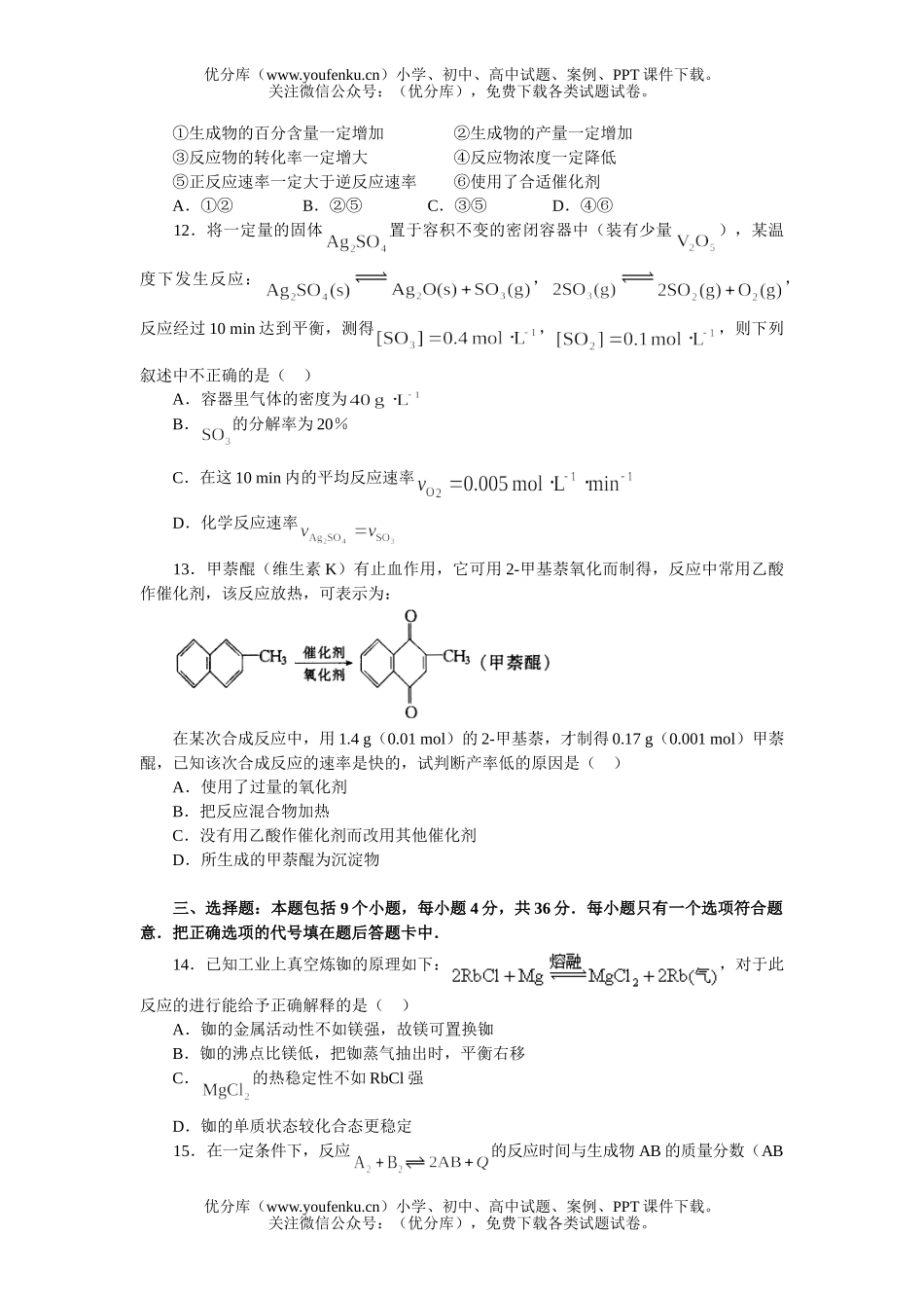 高考化学高考热点专题测：专题二 反应速率与平衡试卷_第2页