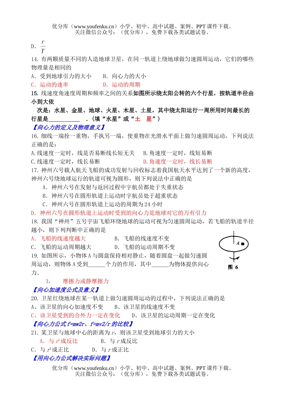 高考物理高考万有引力测试卷_第3页