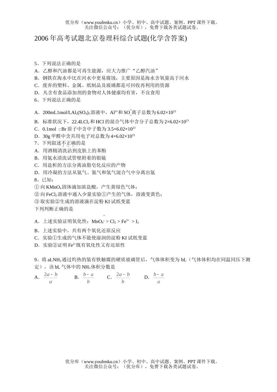 高考化学2006年高考北京卷理科综合试部分试卷_第1页
