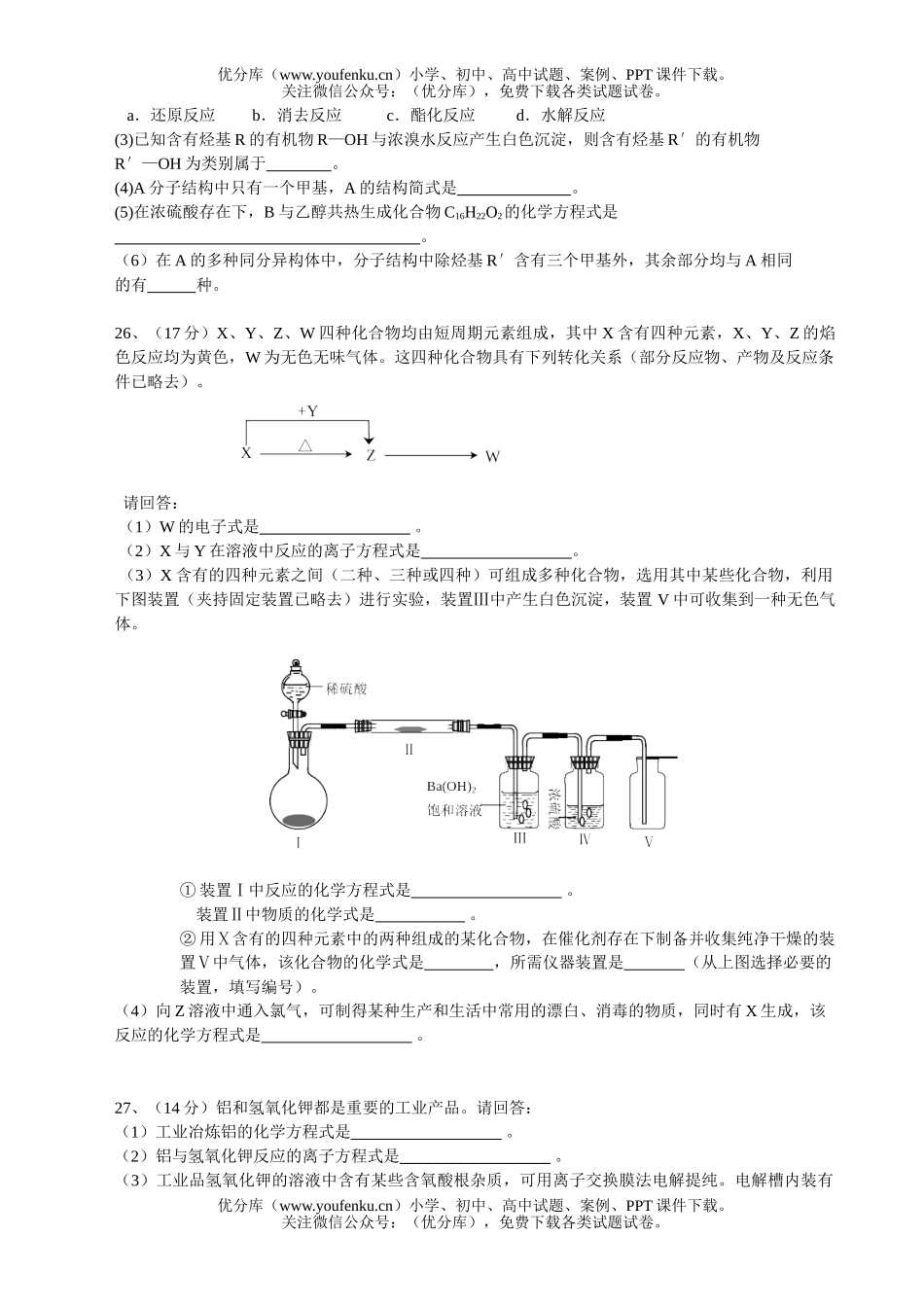 高考化学2006年高考北京卷理科综合试部分试卷_第3页