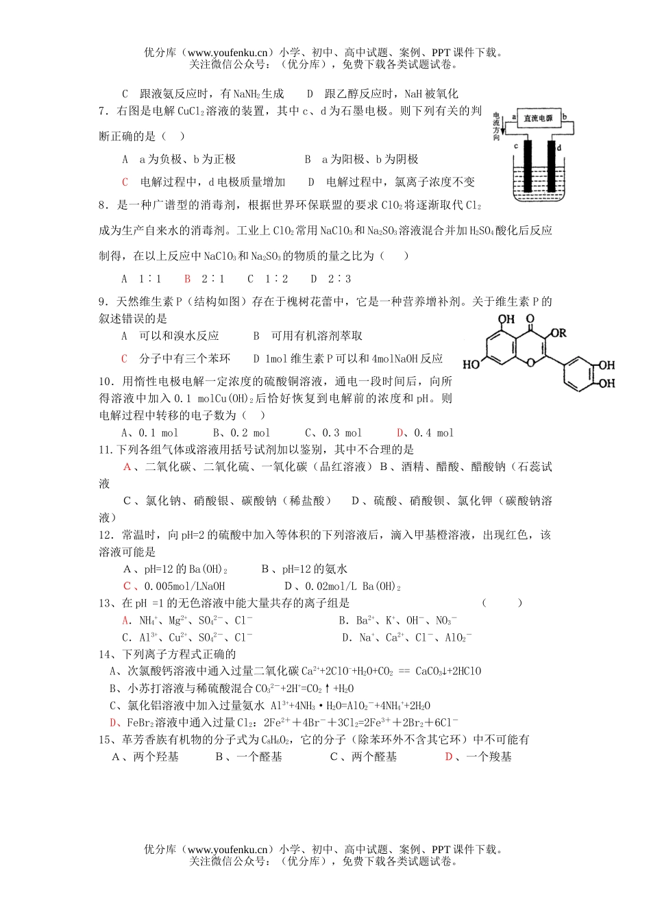 高考化学高考课前选择题练习9试卷_第2页
