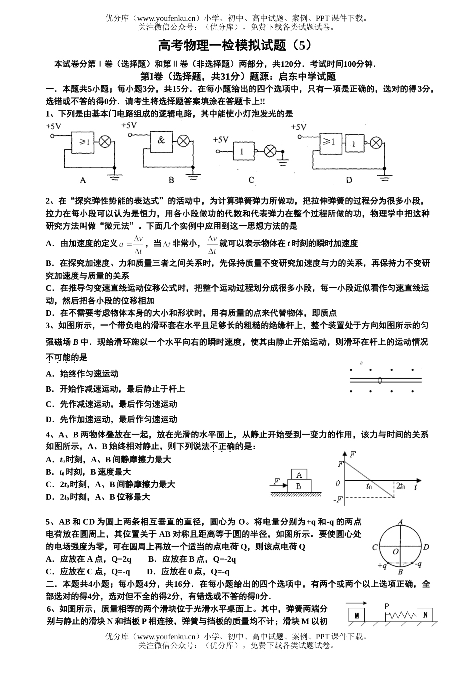 高考物理高考一检模拟4试卷_第1页