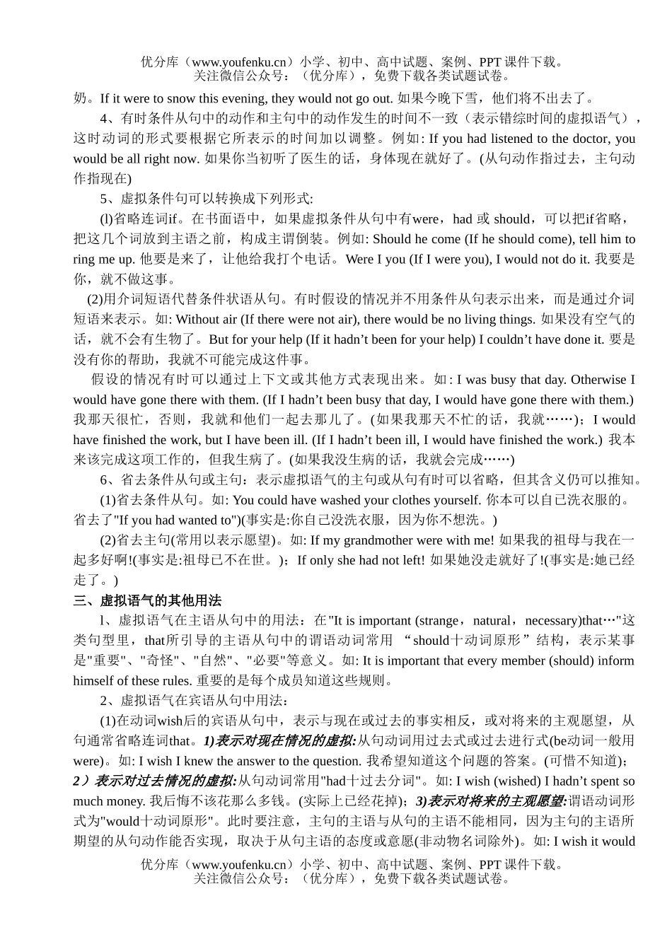 高考英语高考虚拟语气复习练习试卷_第1页