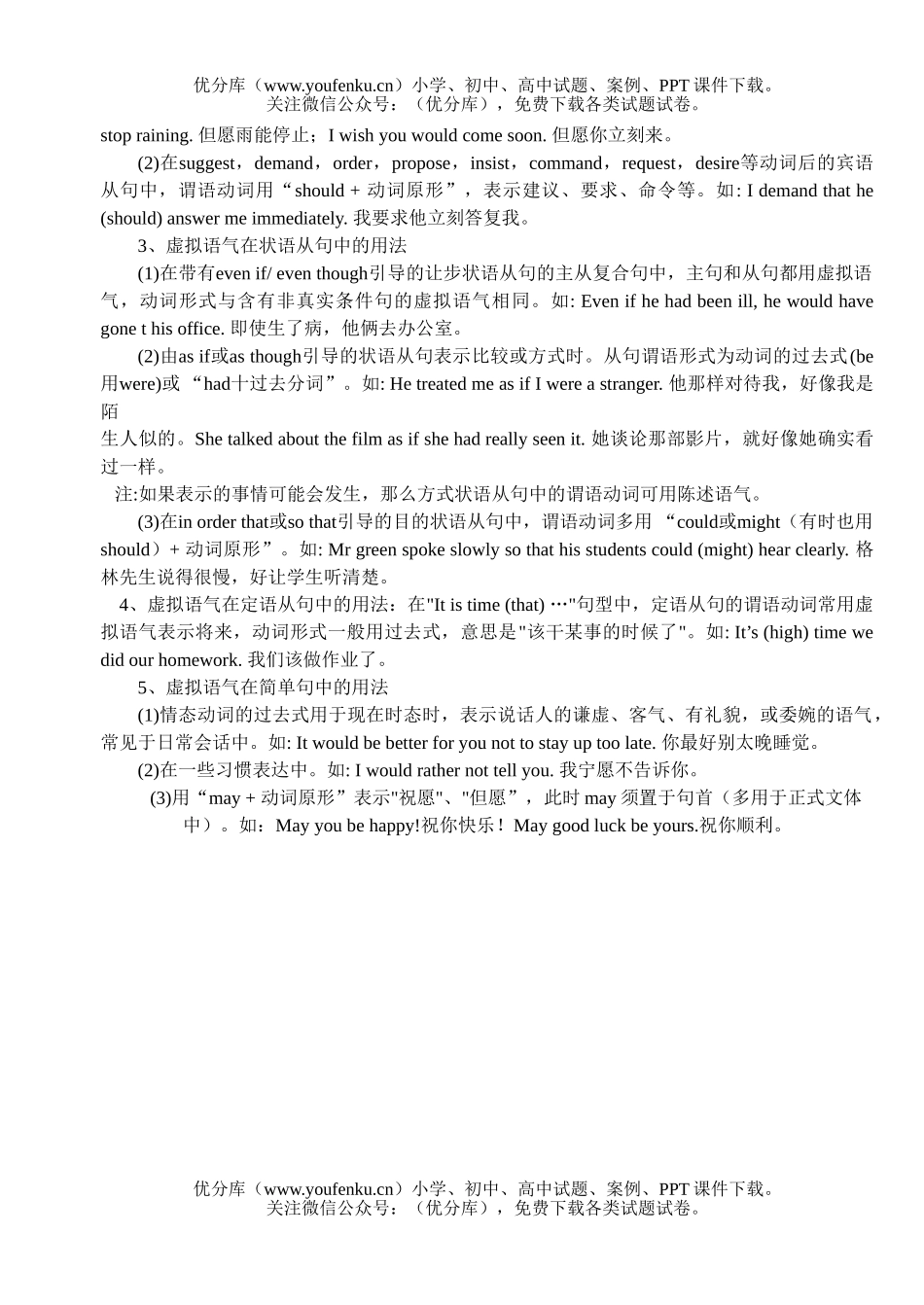 高考英语高考虚拟语气复习练习试卷_第2页