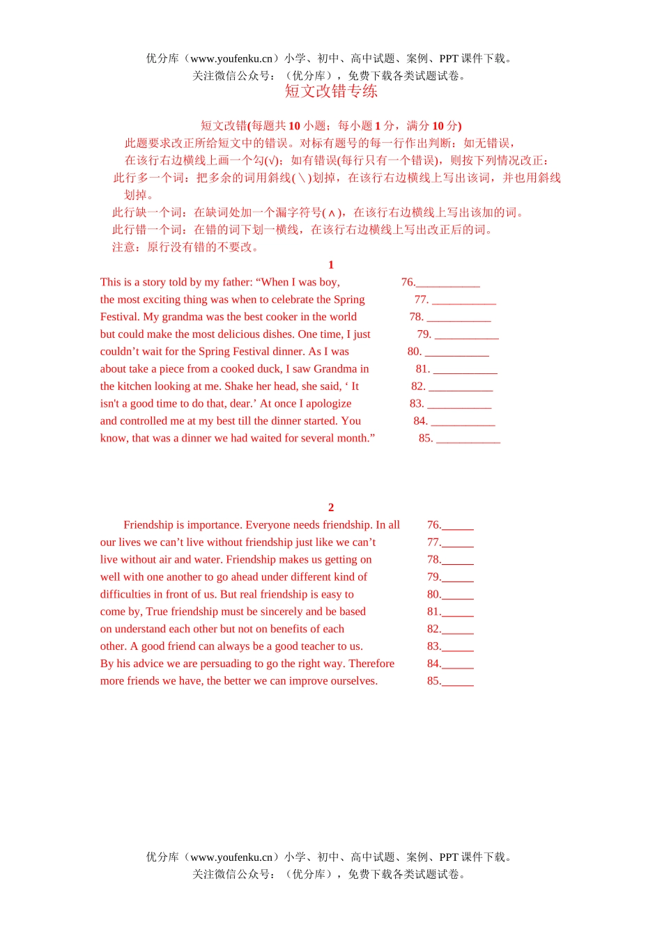 高考英语高考短文改错29篇试卷_第1页