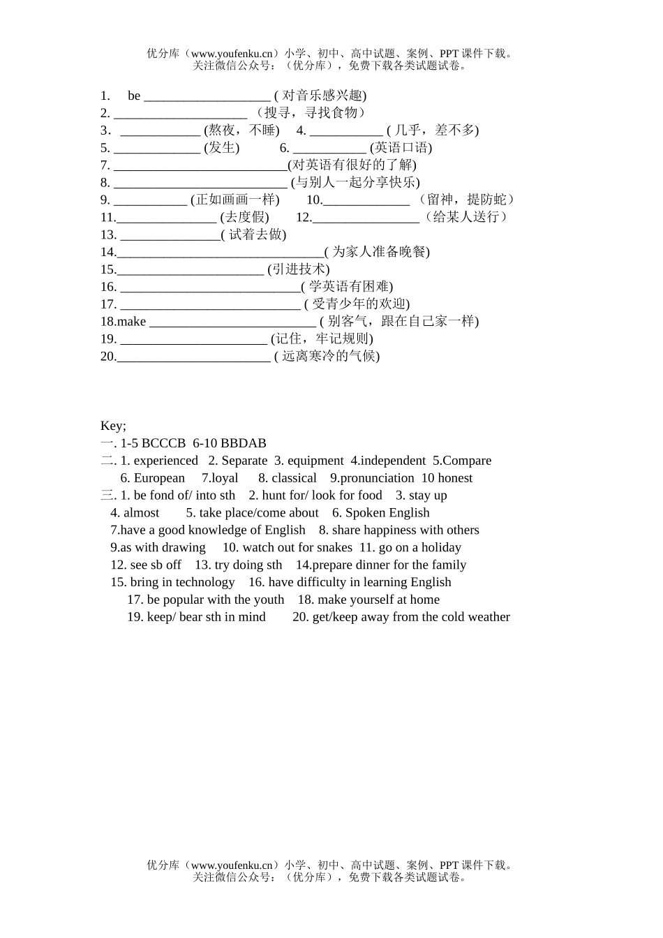 高考英语高考复习-基础知识测试1试卷_第2页