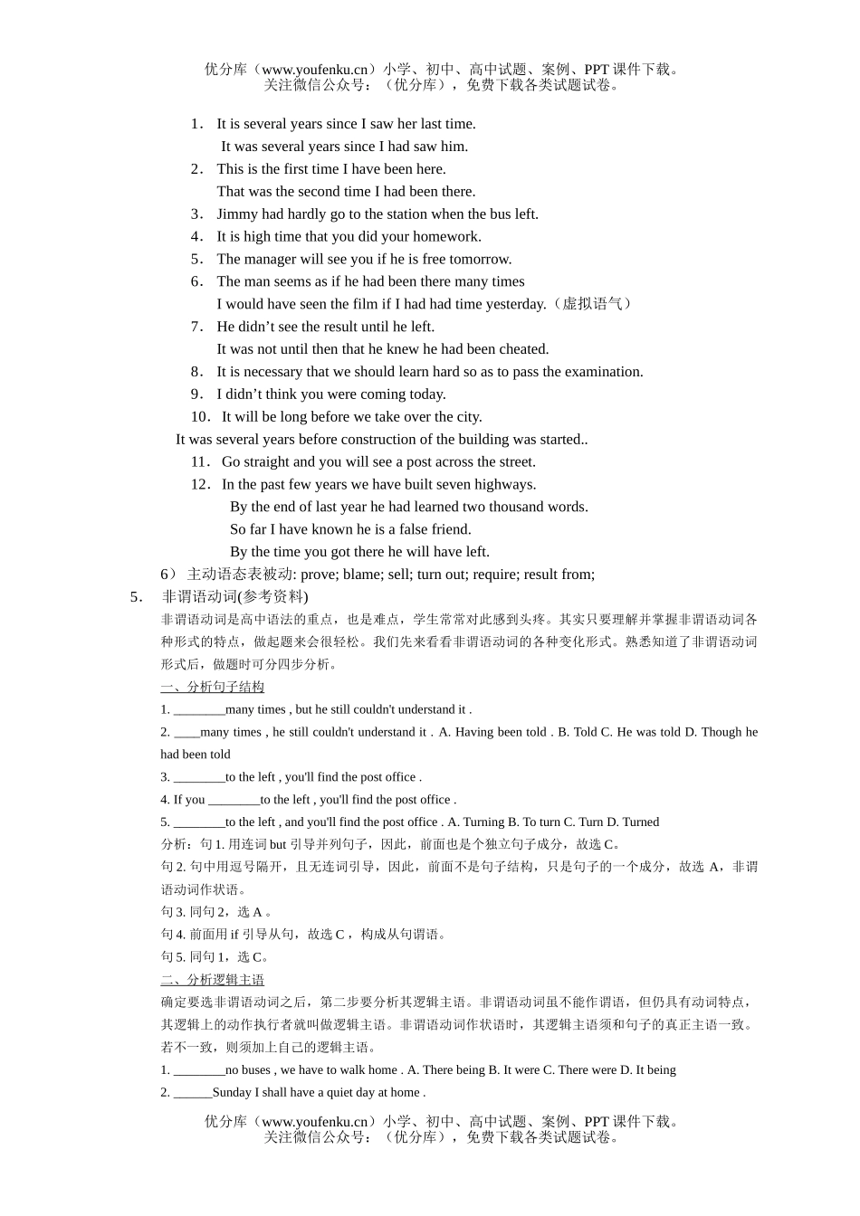 高考英语高考语法考点提纲试卷_第3页