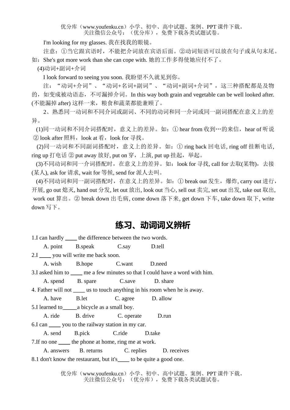 高考英语高考动词词义辨析练习试卷_第3页