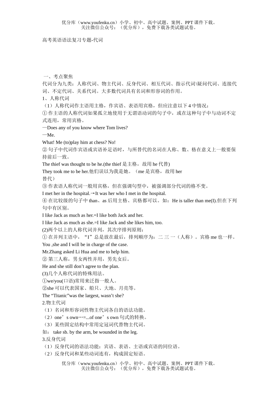 高考英语高考语法复习专题-代词试卷_第1页