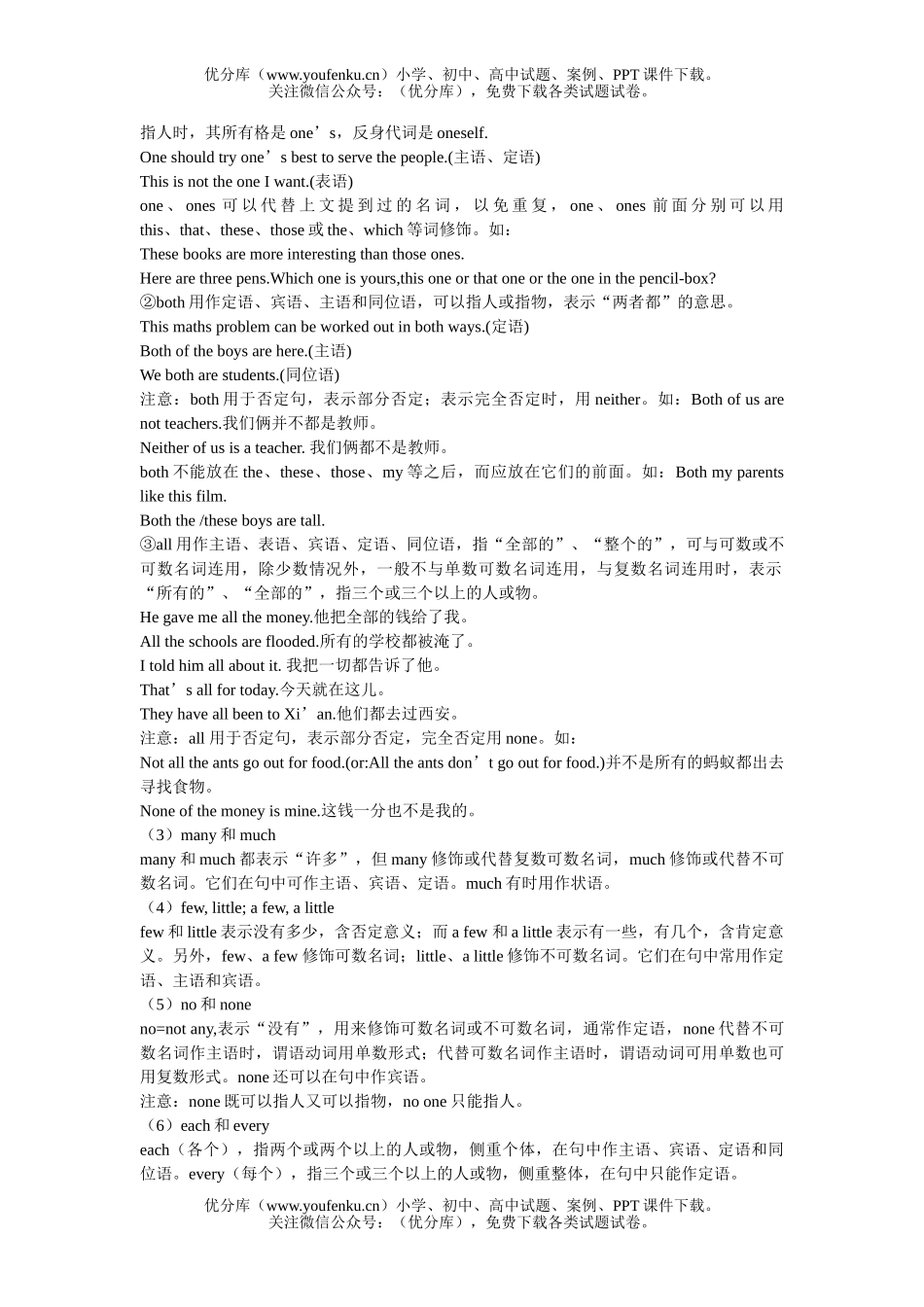 高考英语高考语法复习专题-代词试卷_第3页