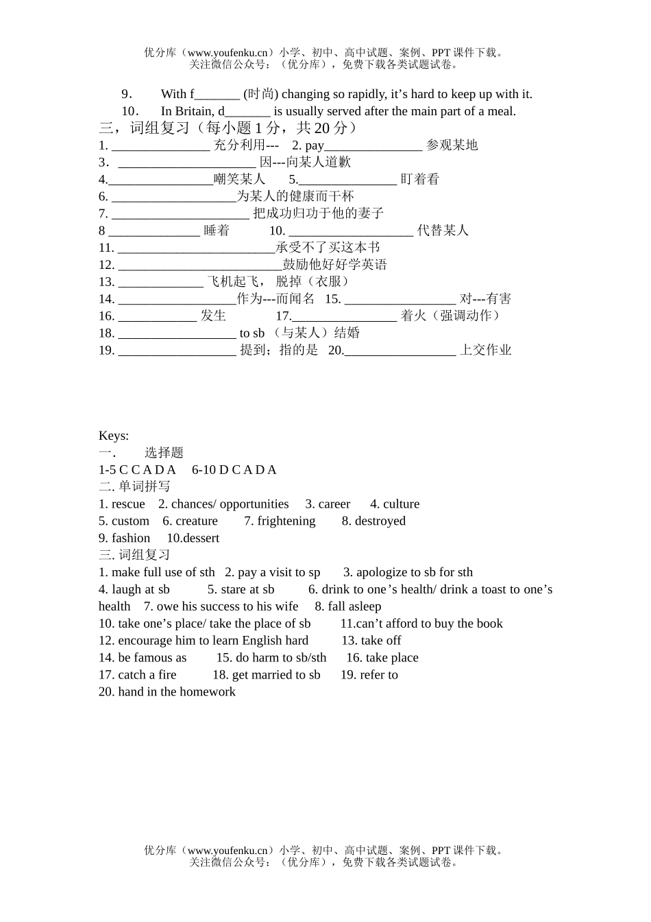 高考英语高考复习-基础知识测试2试卷_第1页