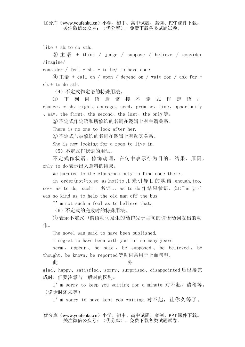 高考英语高考语法复习专题(9)试卷_第2页