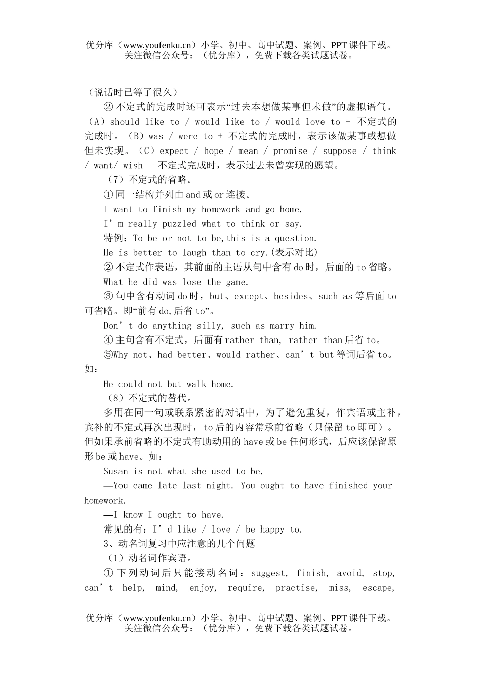 高考英语高考语法复习专题(9)试卷_第3页