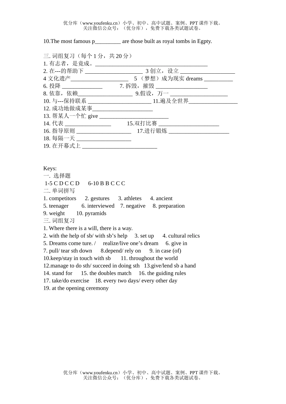 高考英语高考复习-基础知识测试3试卷_第2页