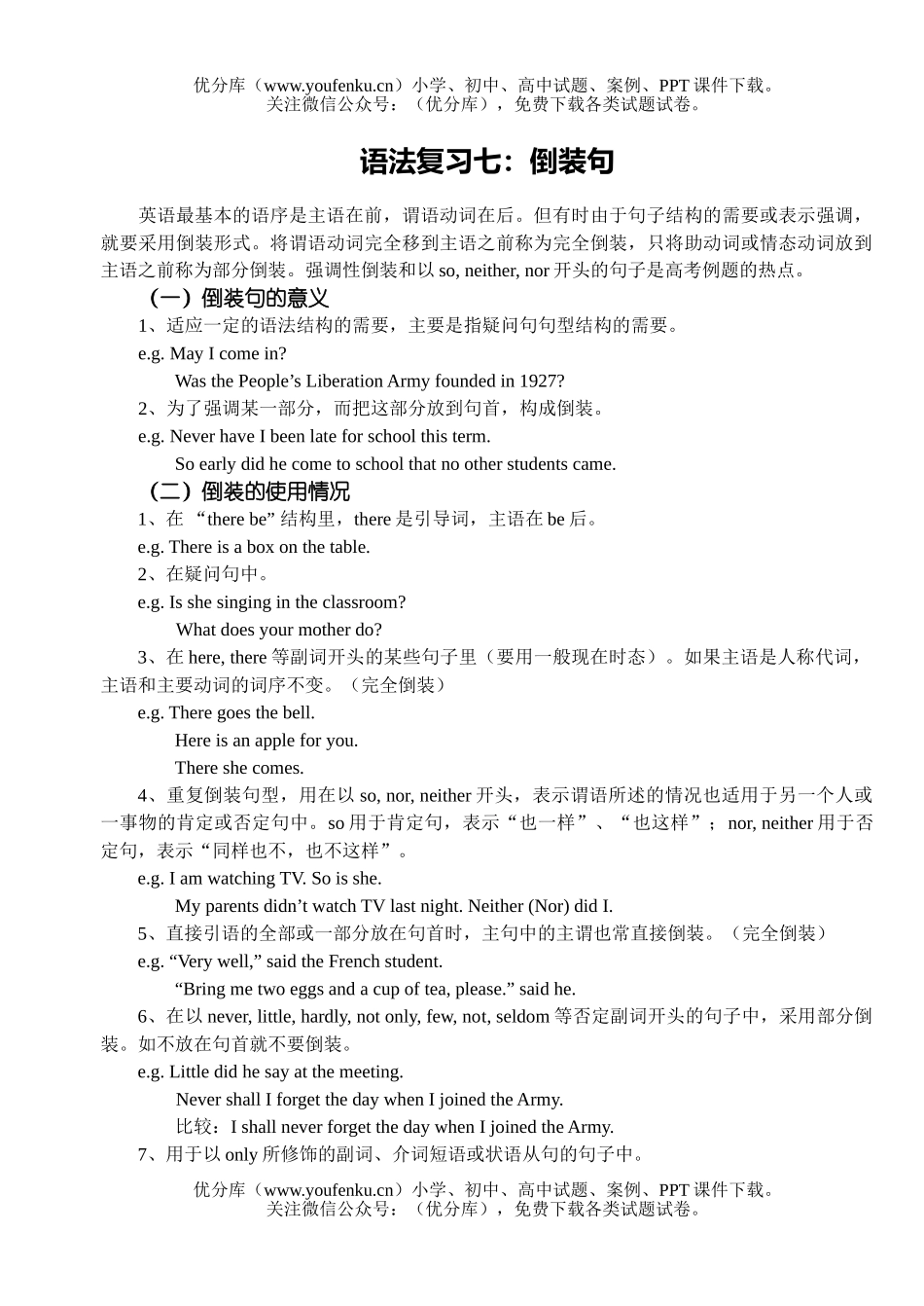 高考英语高考倒装句复习练习试卷_第1页