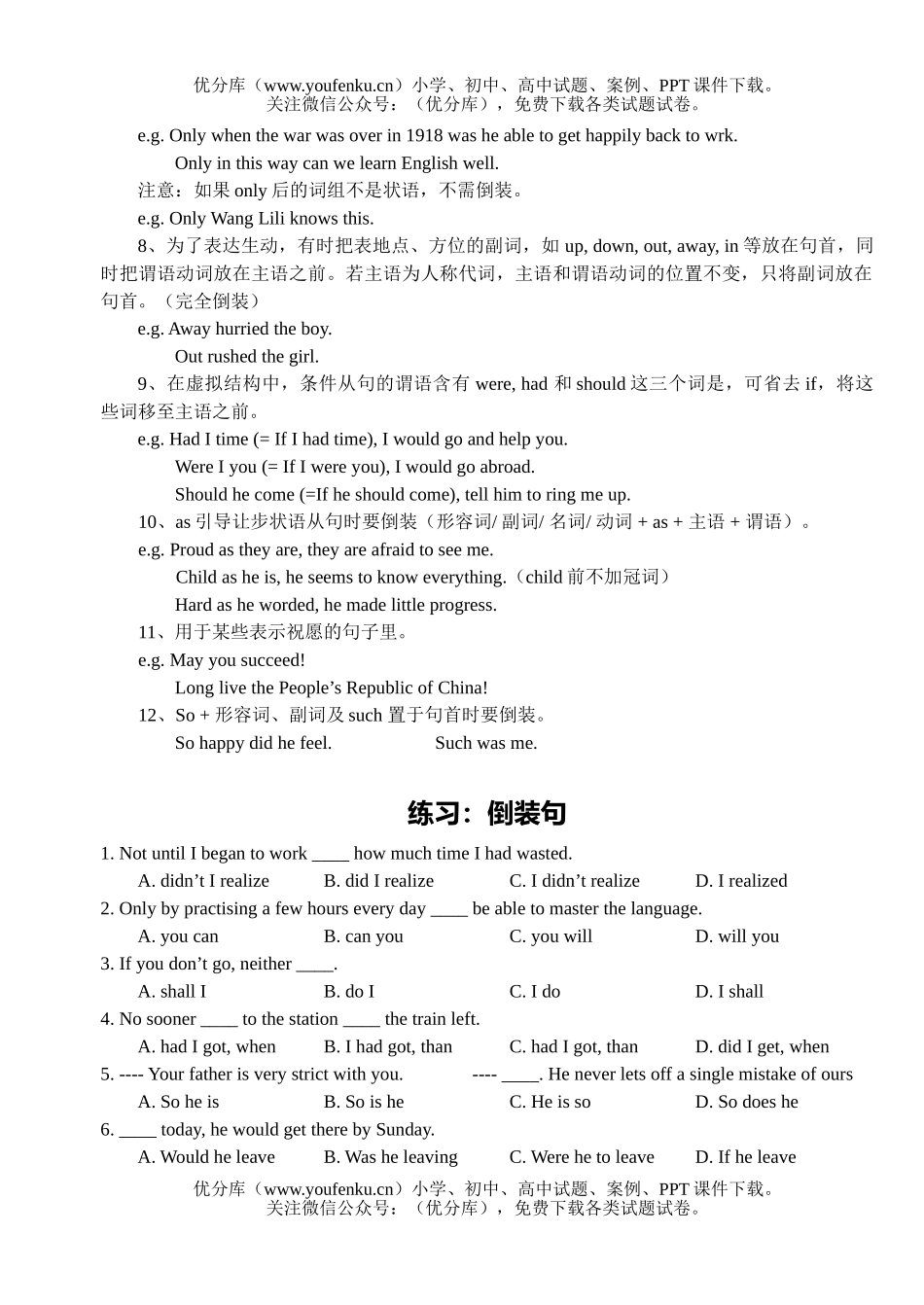 高考英语高考倒装句复习练习试卷_第2页