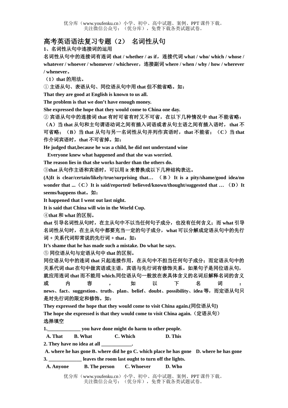 高考英语高考语法复习专题(2)试卷_第1页