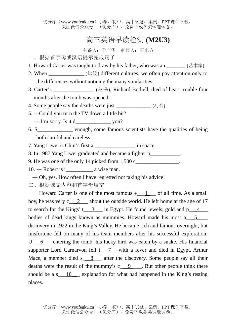 高考英语08高考复习早读检测试卷_第1页
