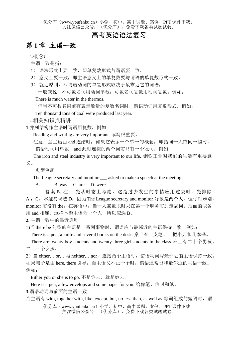 高考英语高考语法复习试卷_第1页