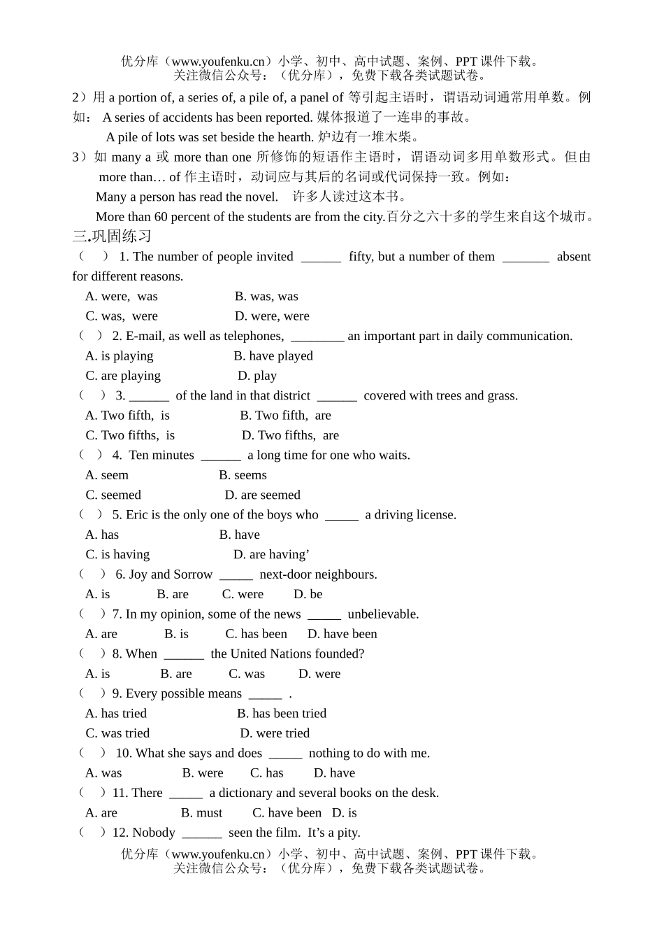 高考英语高考语法复习试卷_第3页